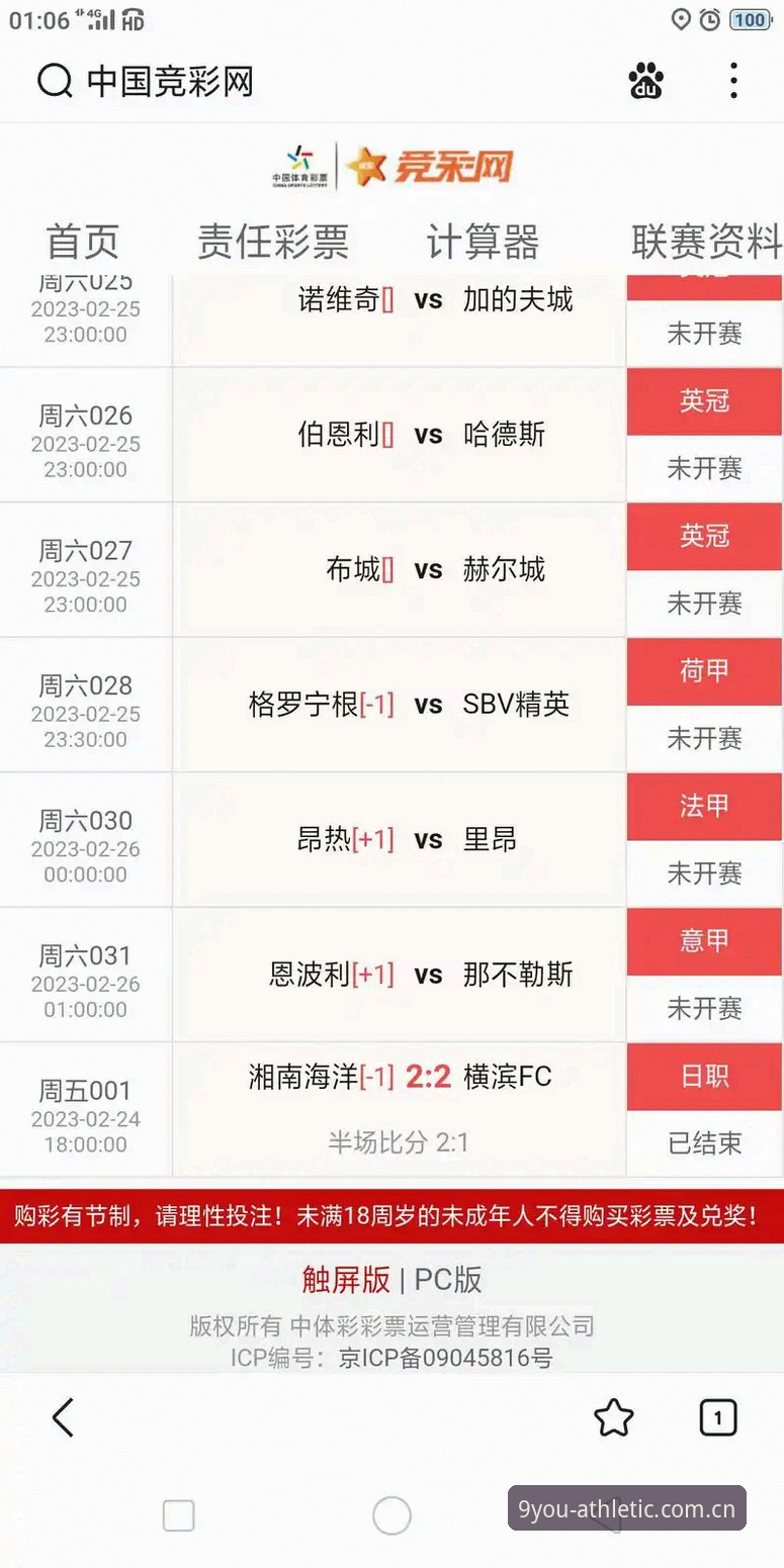 九游体育平台中国官方主页足球数据功能详解：从查比分到看趋势的实用指南